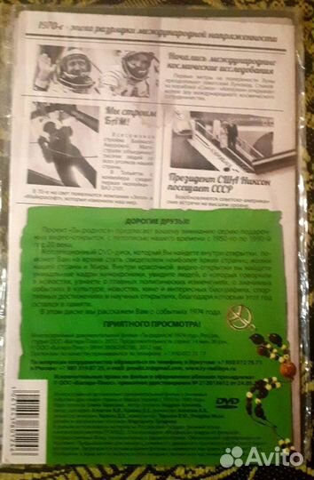 Диск открытка ты родился 1974