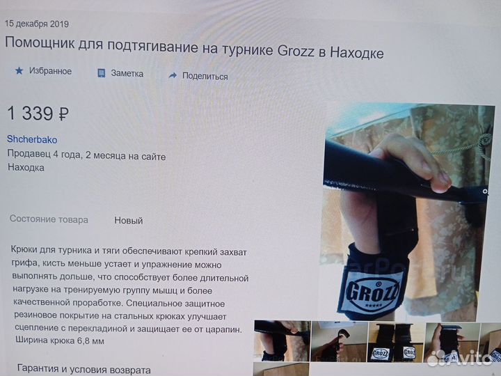 Крюки для турника и тяги Grozz