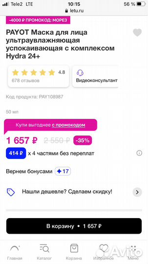 Крем для лица Payot