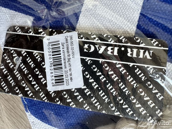 Сумка шопер пляжная