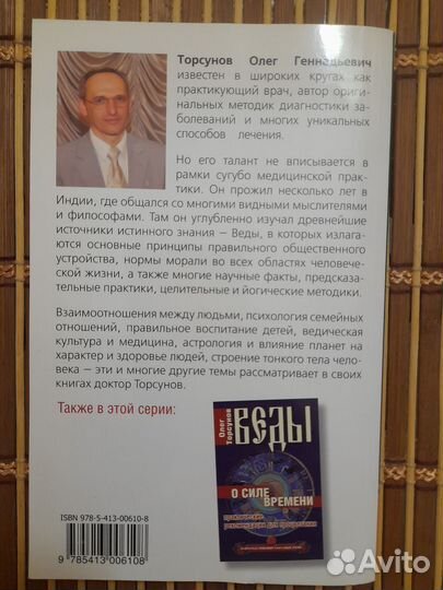 Книга Олега Торсунова О мужчине и женщине