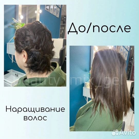 Наращивание волос,корекция,снятие