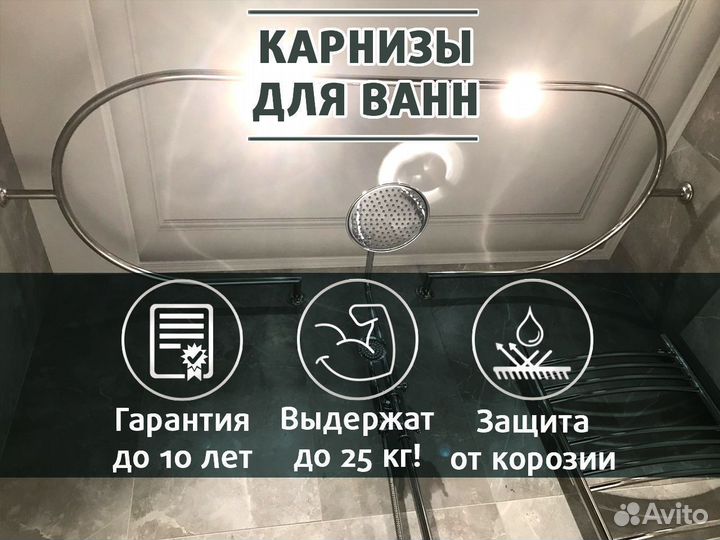 Овальные карнизы для ванной