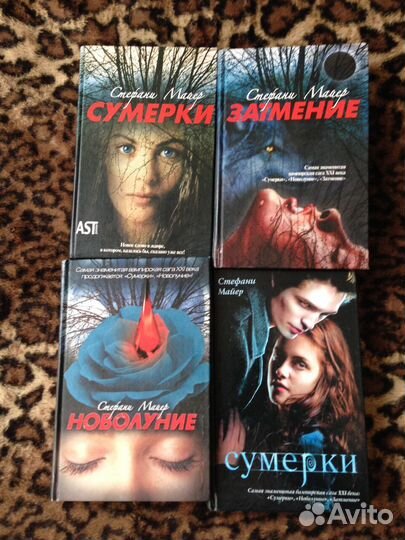 Книги. Стефани Майер