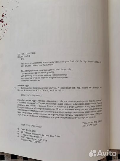 Гиллиамески - Т. Гиллиам. Подарочная книга