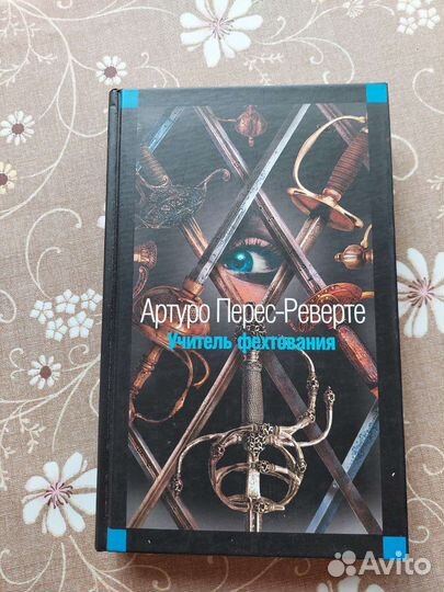Книги Гиляровский, Лукьяненко, Перес-Реверте