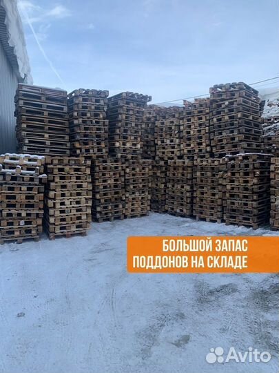 Поддоны деревянные 2 сорт 120х80 б/у