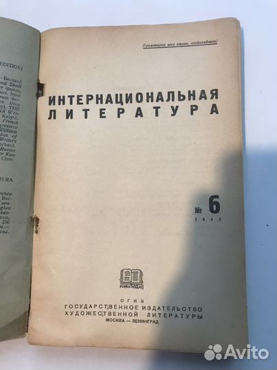 Журнал 1942 года издания