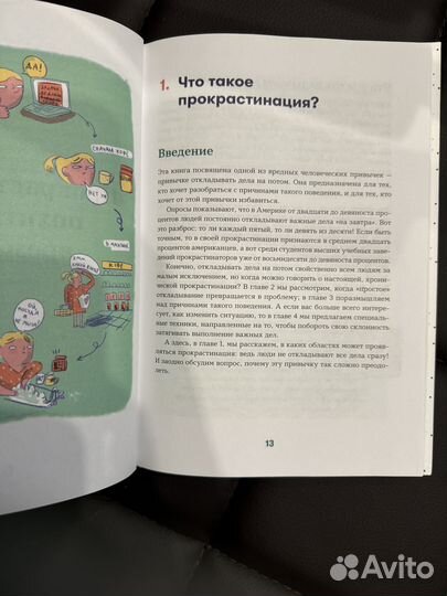 Книга Прокрастинация- это не лень