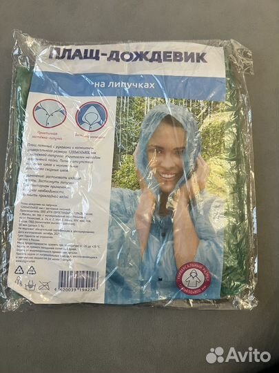 Плащ дождевик