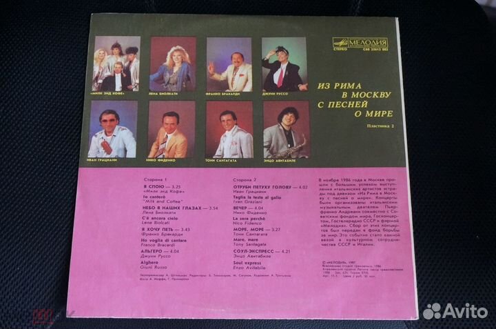 Пластинка LP из рима В москву С песней О мире