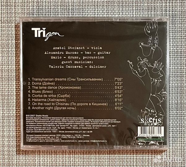 Trigon - The Voice Of My Earth CD Rus