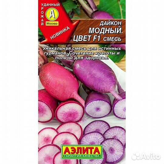 Дайкон Модный цвет F1 смесь