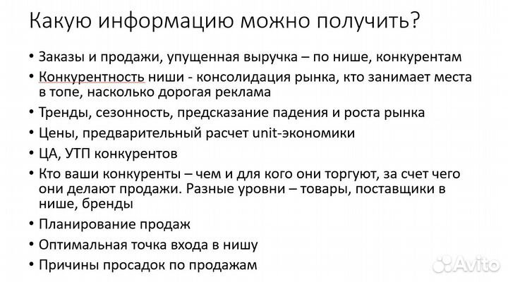 Аналитика для Вайлдберриз и Озон Екатеринбург