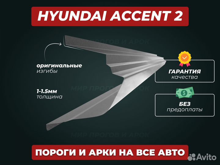 Пороги Honda Accord 7 ремонтные кузовные