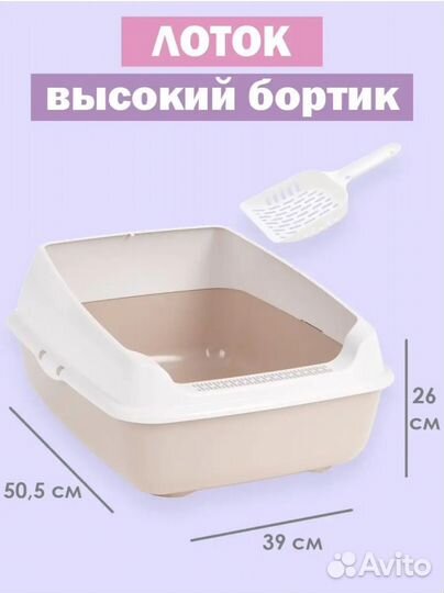 Высокий лоток для кошек