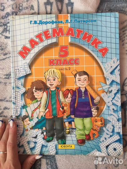 Учебник математика 5 класс