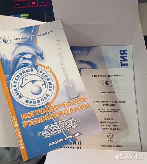 Ингалятор-тренажер индивидуальный (Дыхательный тре