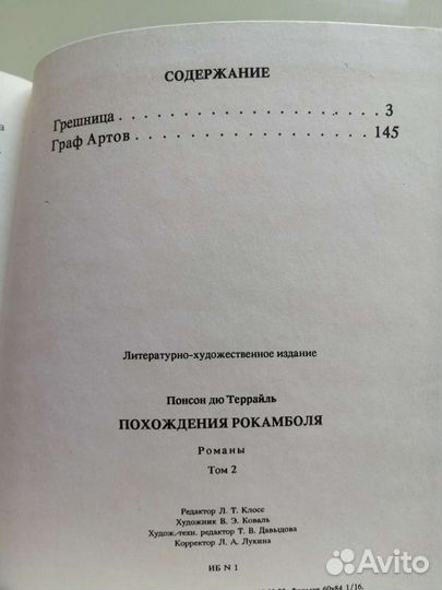 Похождения Рокамболя. 7 томов