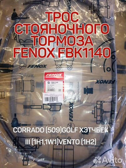 Трос ручника Гольф 3