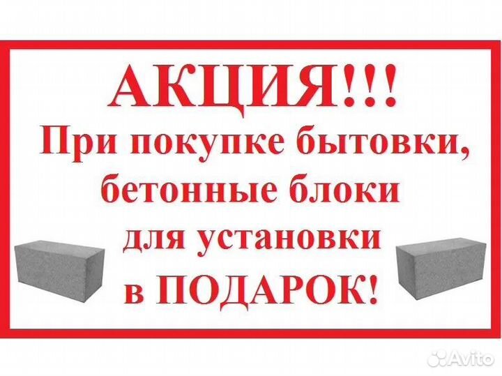 Вагончик бытовка