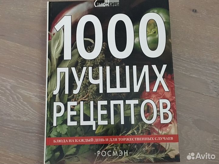 1000 лучших рецептов