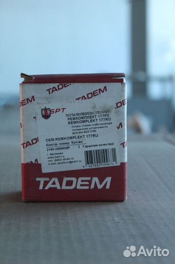 Стойка стабилизатора Лада Гранта/Калина