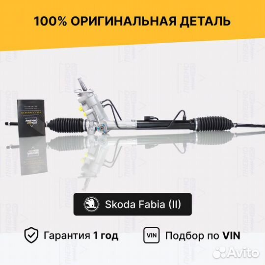 Рулевая рейка Skoda Fabia под датчик Valeo Восст