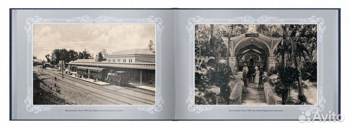 «Путешествие в прошлое. Железноводск»