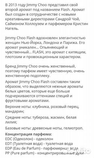 Jimmy Choo Flash парфюм EDP для женщин
