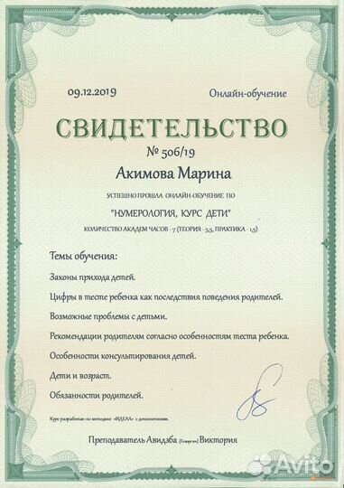 Нумеролог онлайн, цифровой психоанализ