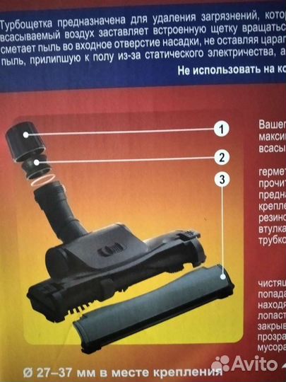 Турбощетка для пылесоса