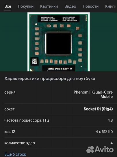 Процессор AMD Phenom II Quad-Core Mobile