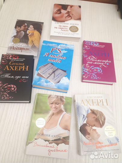 Серия книг Сессилии Ахерн