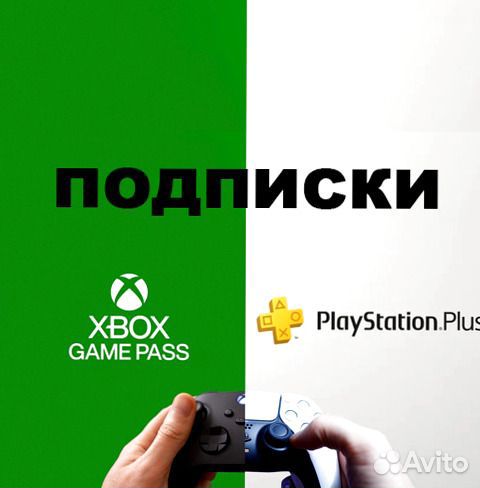 Подписка PS plus, EA play, xbox game pass