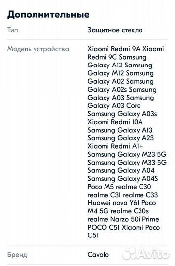 Защитное стекло Cavolo