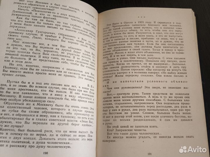 В. Шульгин. Три столицы