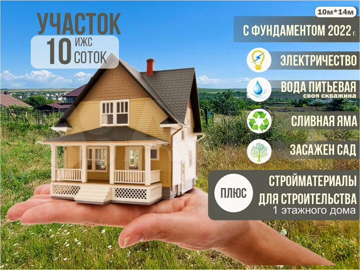 Участок 10 сот. (ИЖС)