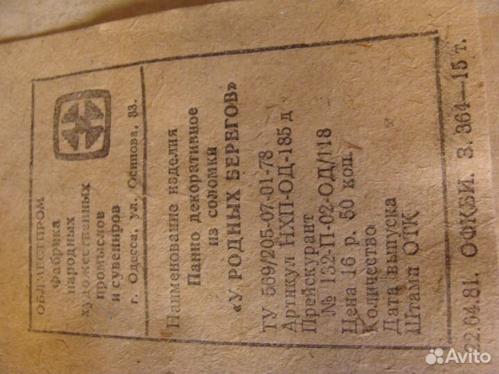 Картина - панно из соломки СССР