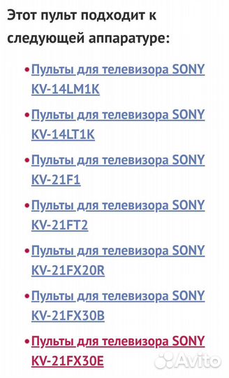 Пульт sony rm-887