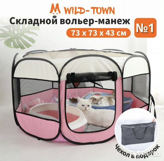 Тентовый вольер для кошек и собак