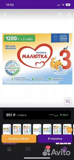 Сухая молочная смесь Малютка 3