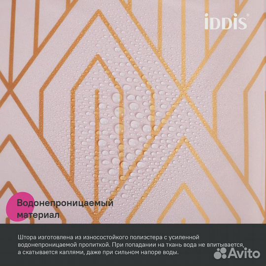 Штора для ванной iddis Base 200x180 см, Полиэстер