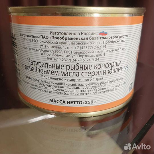 Сельдь Преображенская