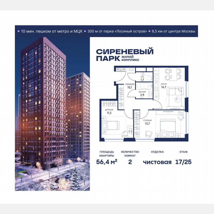 2-к. квартира, 56,4 м², 17/25 эт.