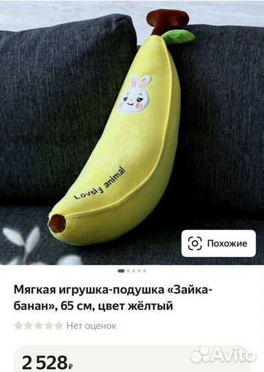 Мягкая игрушка подушка банан кот 60 см