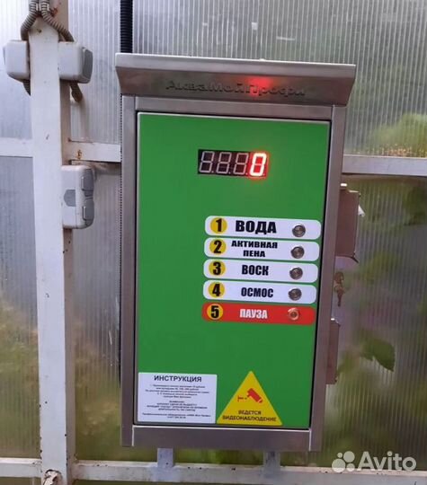 Оборудование для мойки самообслуживания