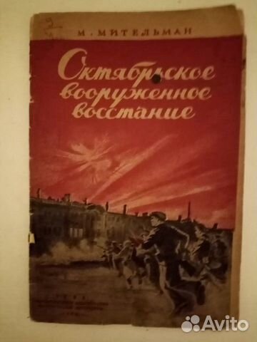 Октябрьское вооруженное восстание