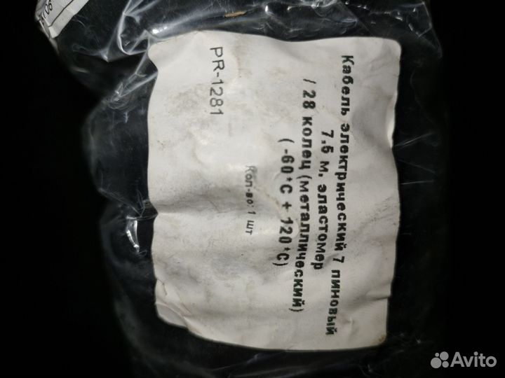 Кабель электрический 7 пиновый 7,5 м эластомер