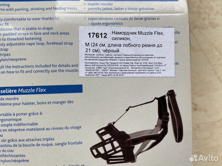 Намордник для собак